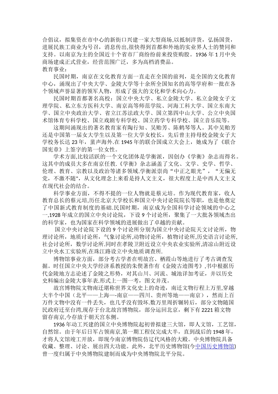 浅谈南京城市发展历史_第3页