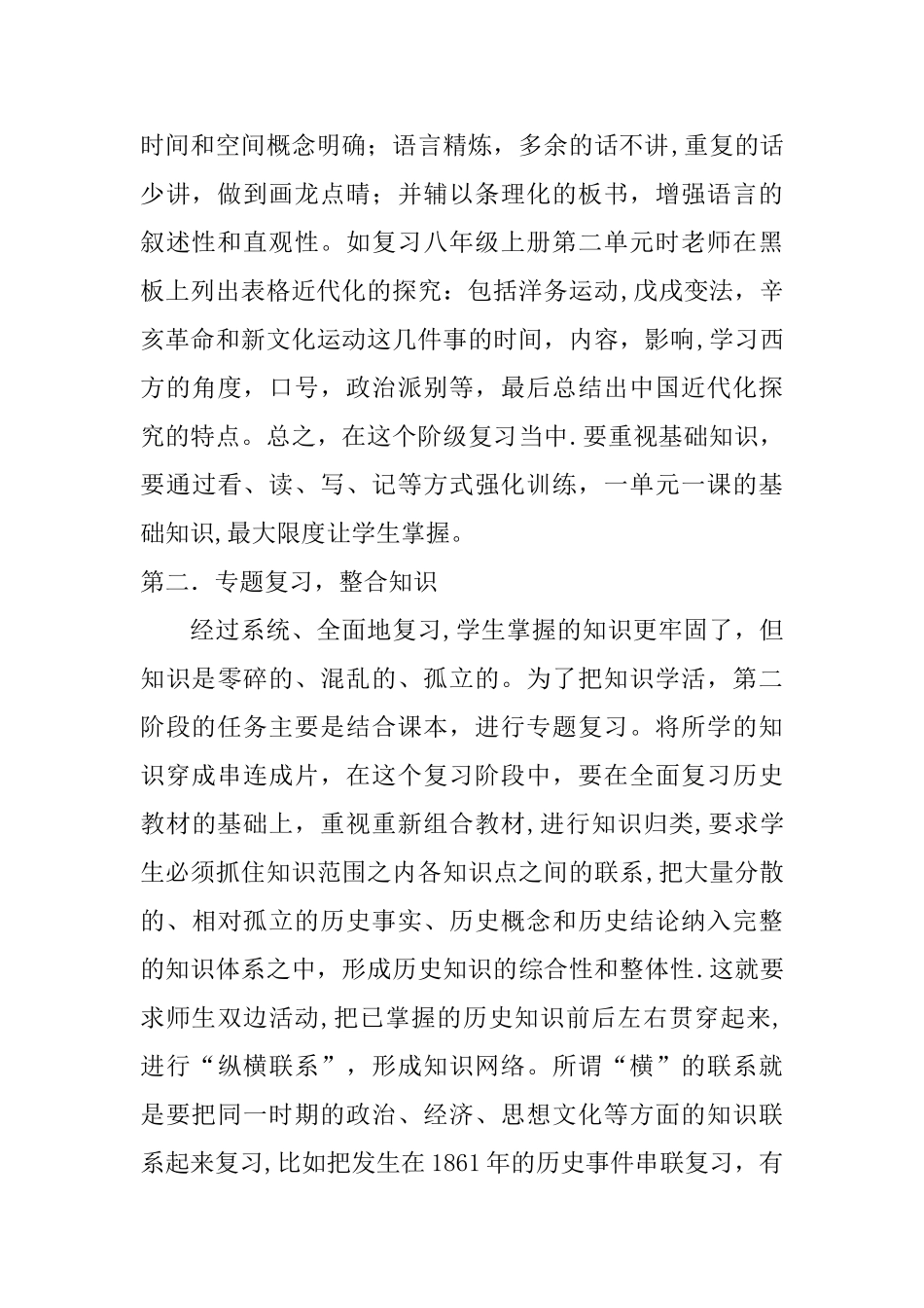 浅谈历史复习方法_第2页