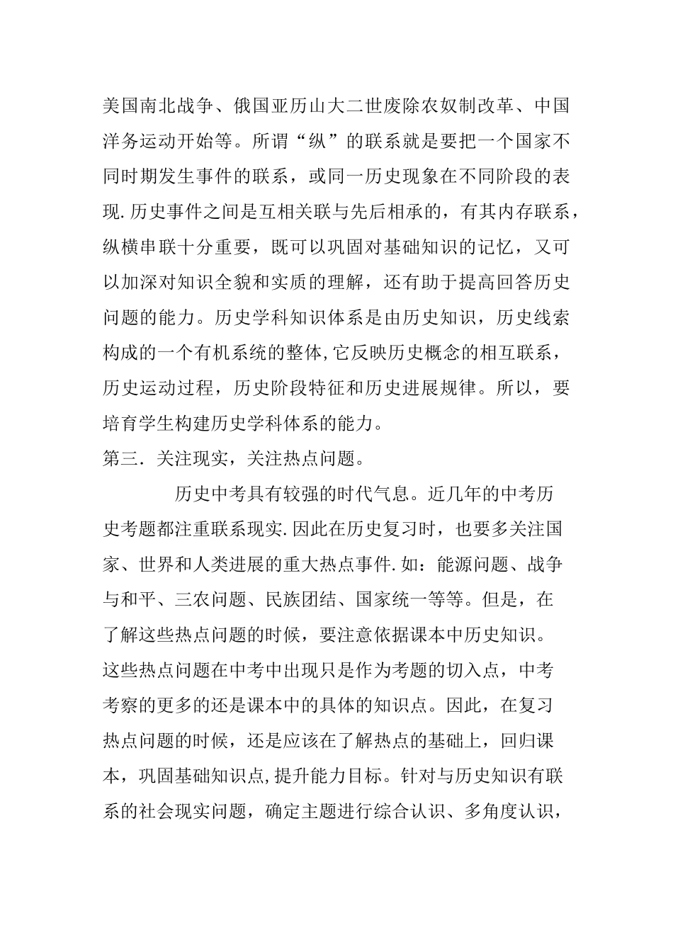 浅谈历史复习方法_第3页