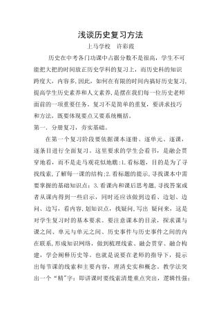 浅谈历史复习方法