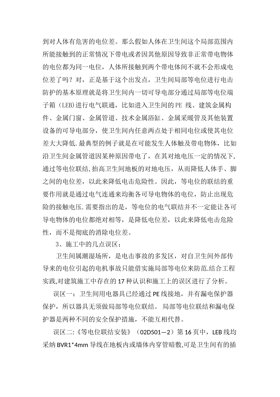 浅谈卫生间局部等电位联结_第3页