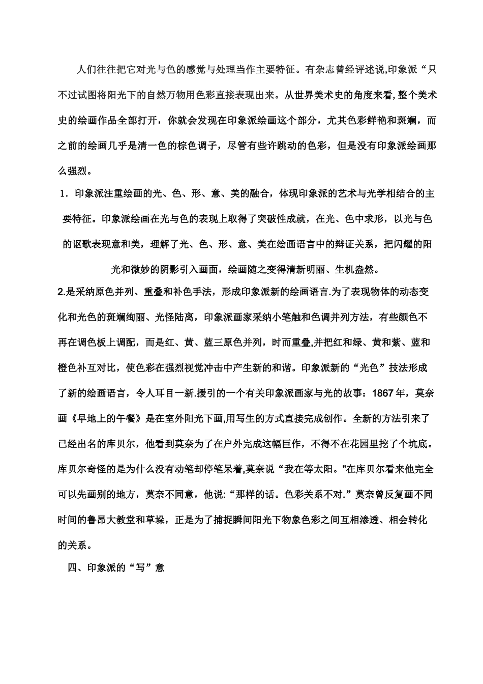 浅谈印象派绘画的艺术特色_第3页
