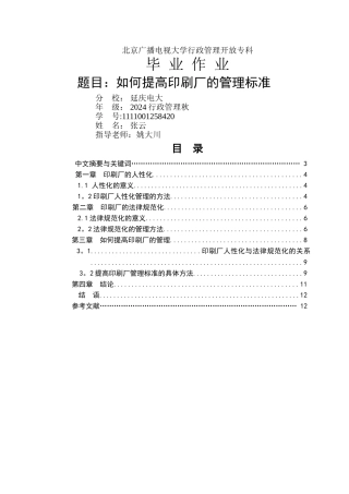浅谈印刷厂的规范化管理