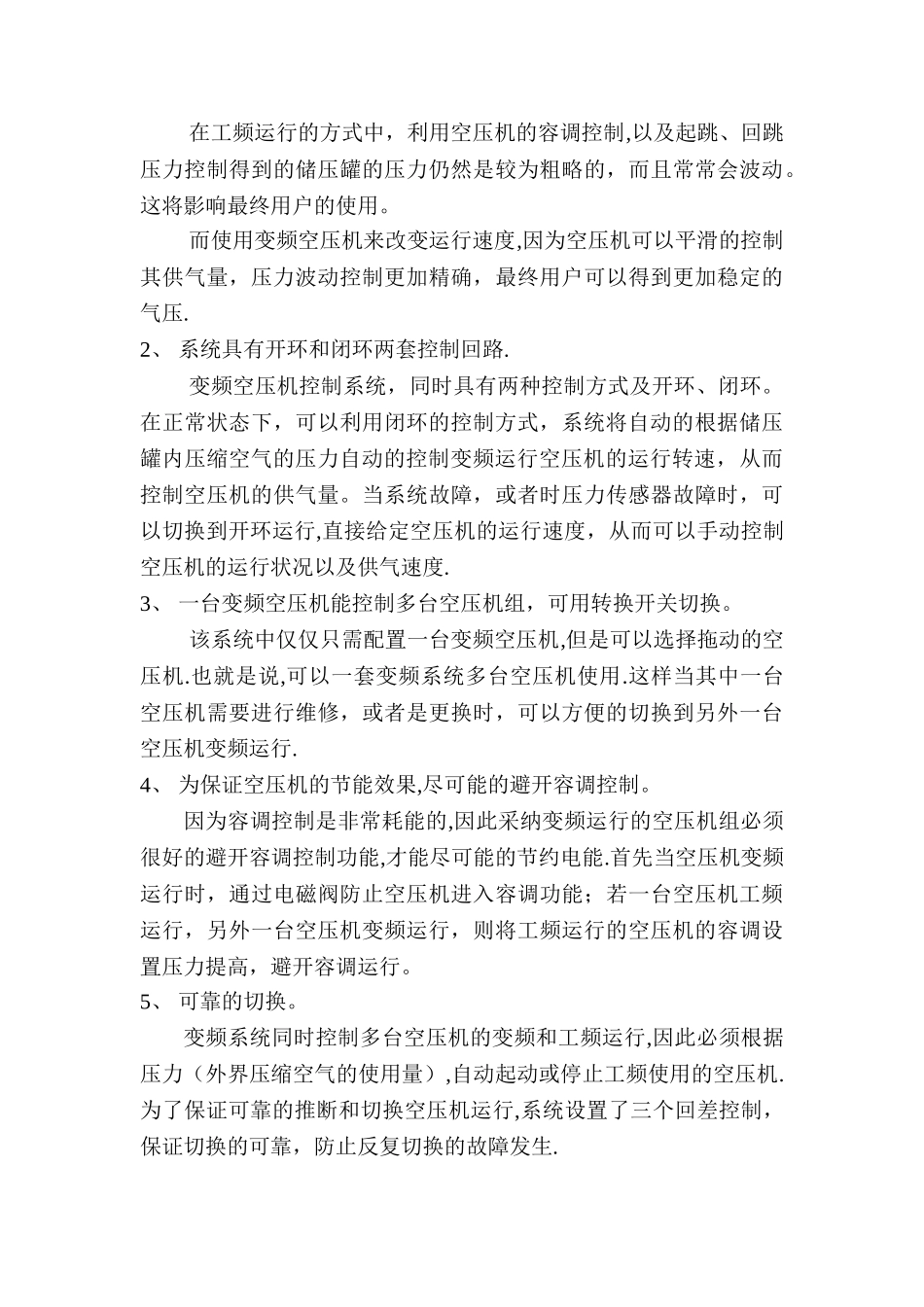 浅谈变频器在空压机节能改造中的运用与研究_第3页