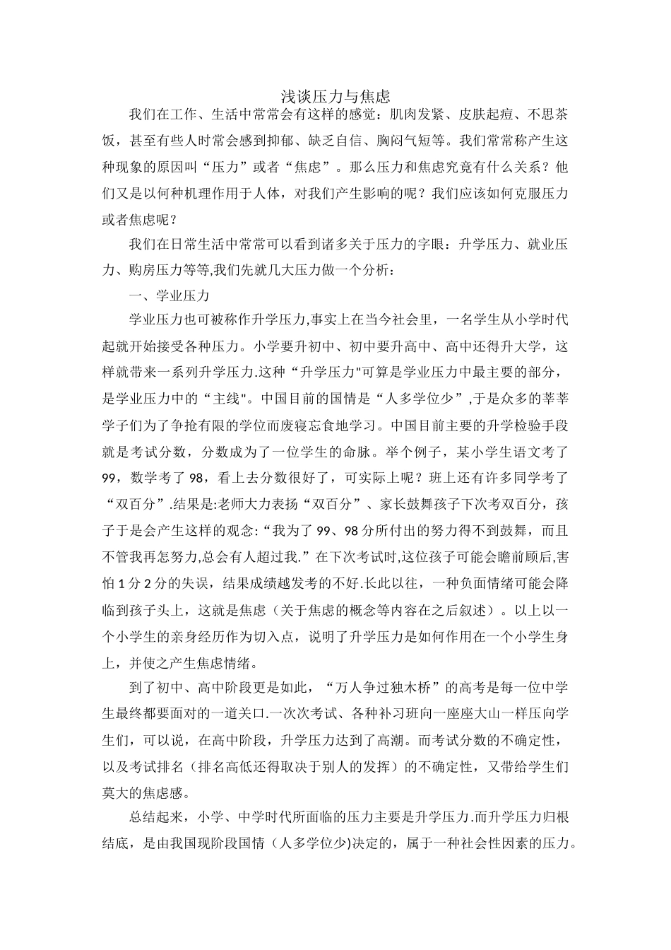 浅谈压力与焦虑_第1页