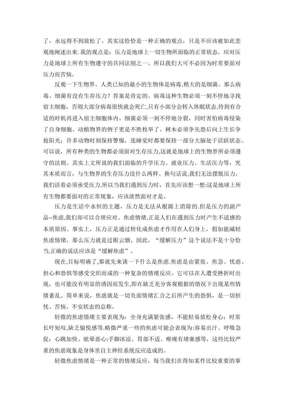 浅谈压力与焦虑_第3页