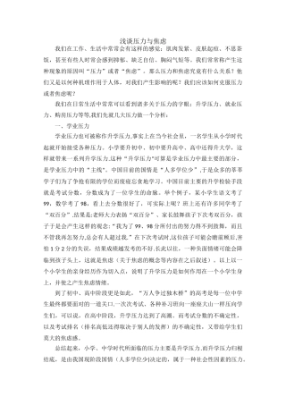 浅谈压力与焦虑