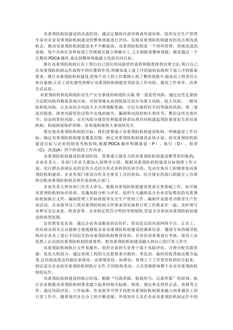 浅谈双重预防机制建设的流程_第2页