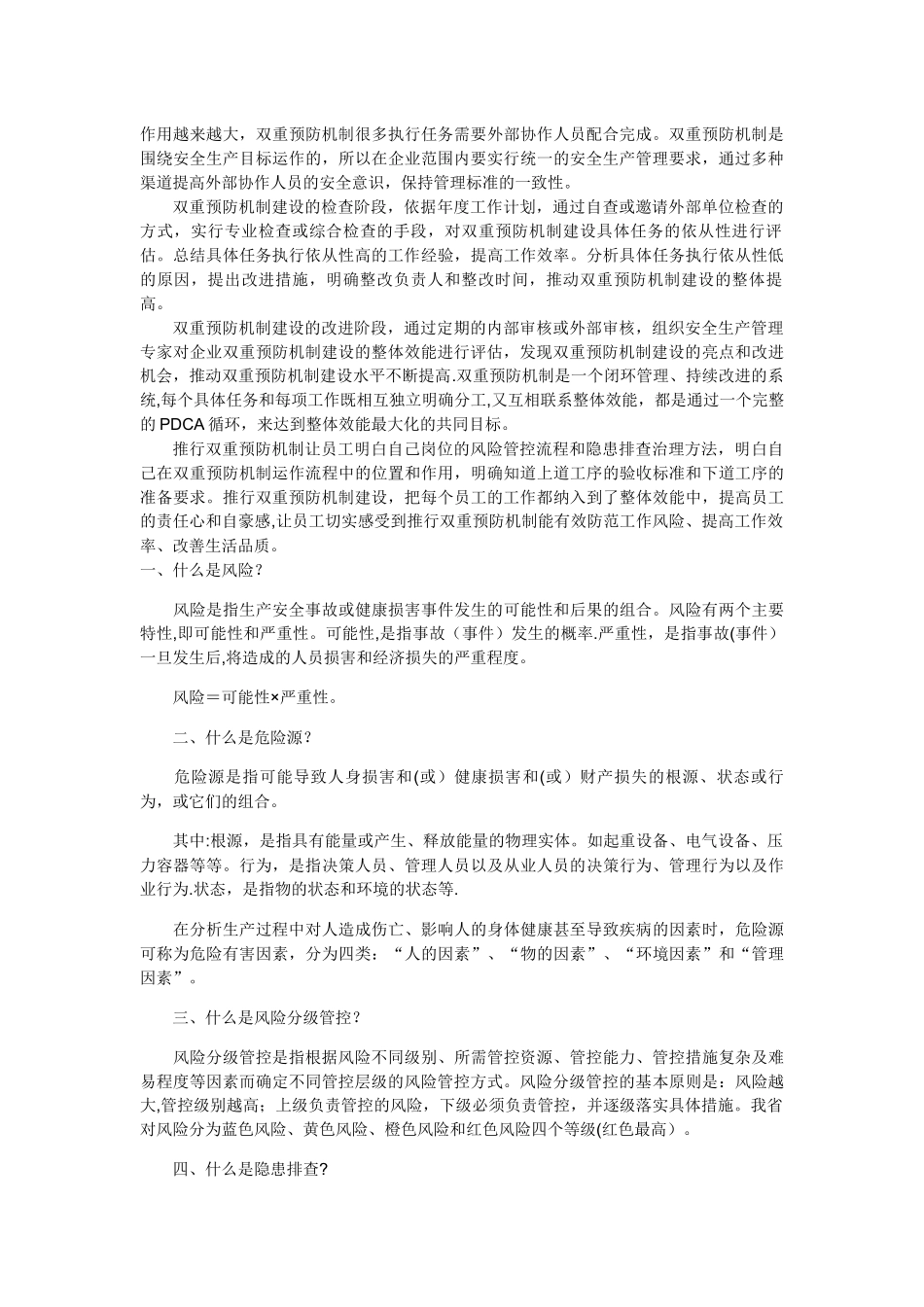 浅谈双重预防机制建设的流程_第3页