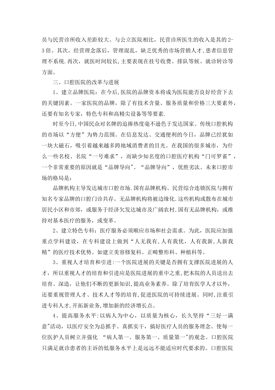 浅谈口腔医院的改革与发展_第2页