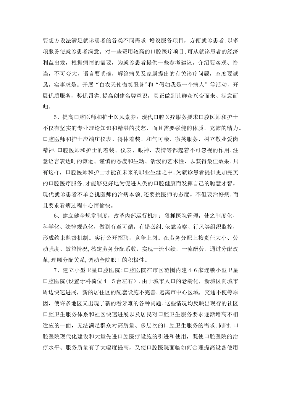 浅谈口腔医院的改革与发展_第3页