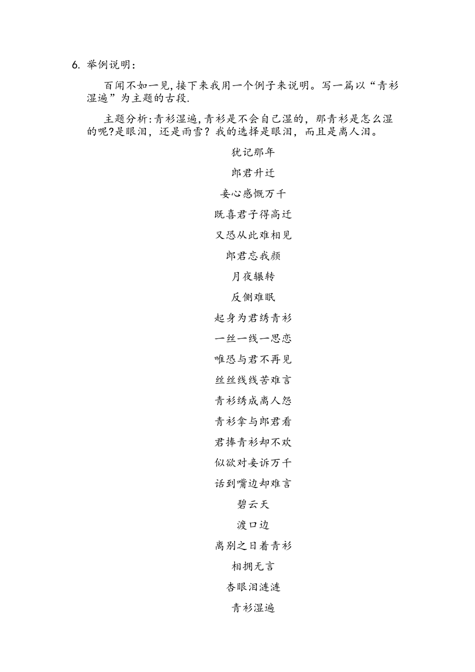 浅谈古段的写法_第2页