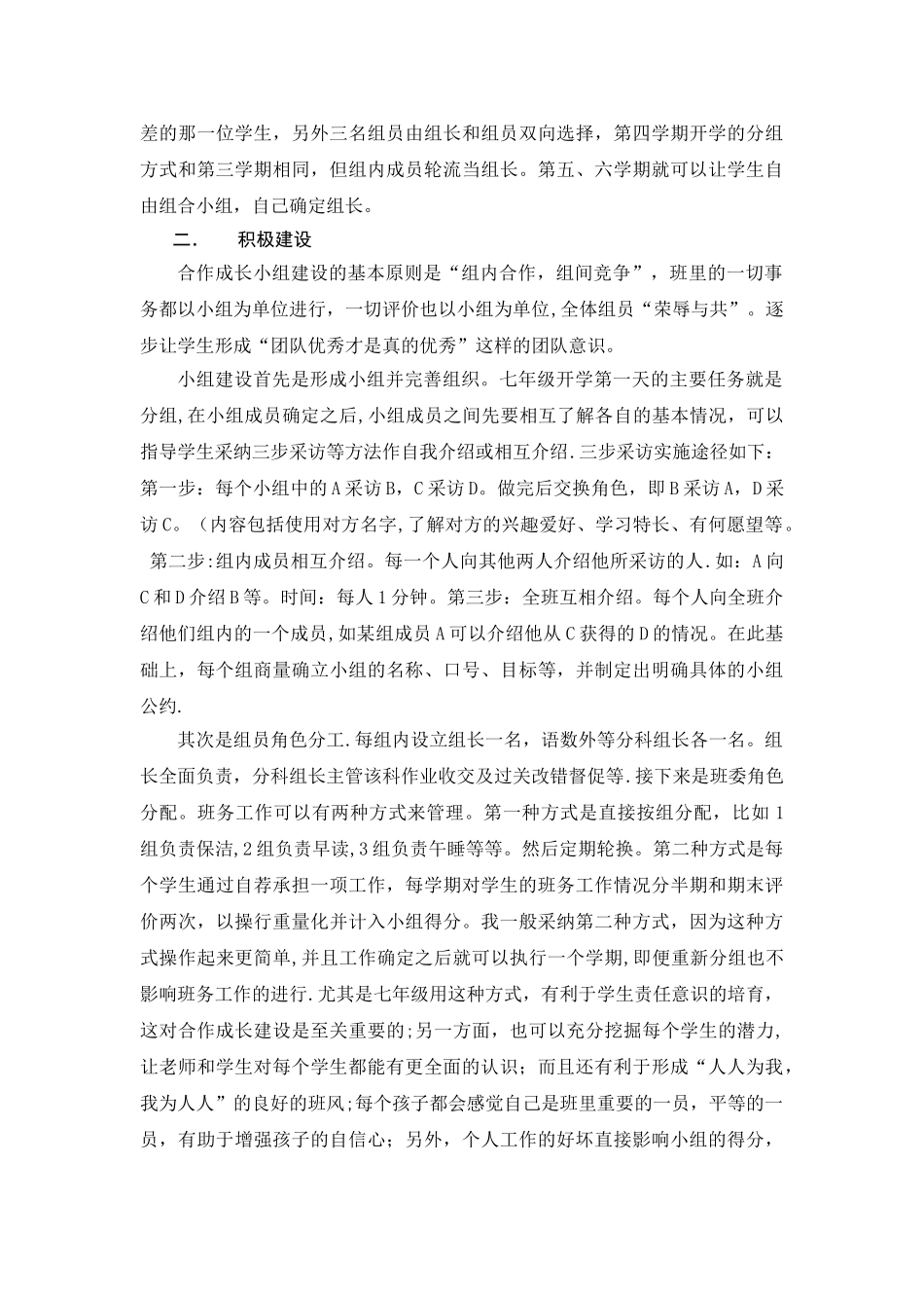 浅谈合作成长小组建设_第2页