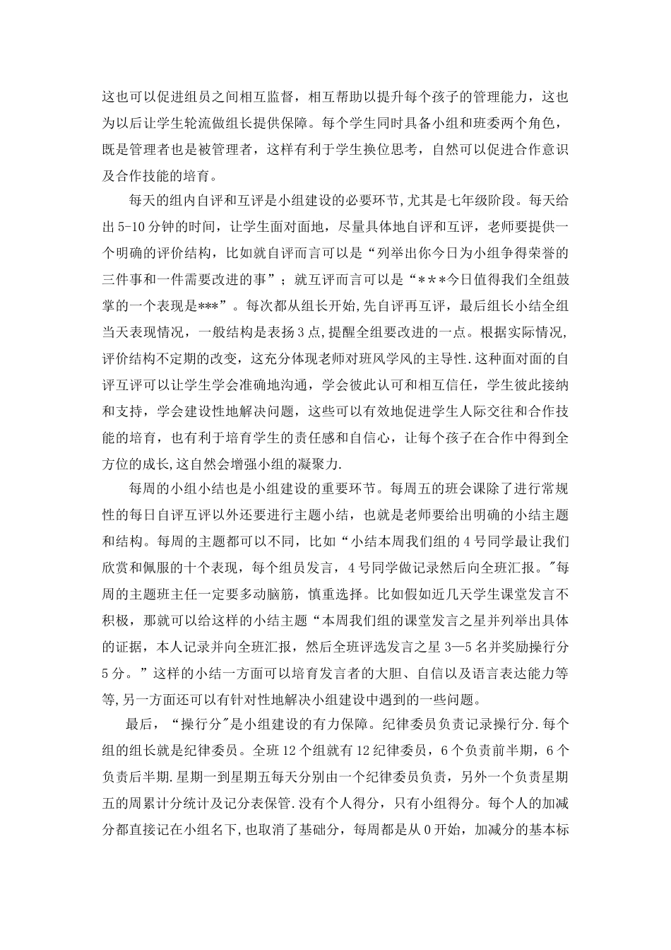 浅谈合作成长小组建设_第3页