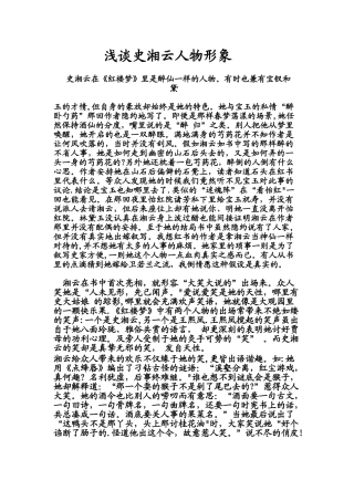 浅谈史湘云人物形象