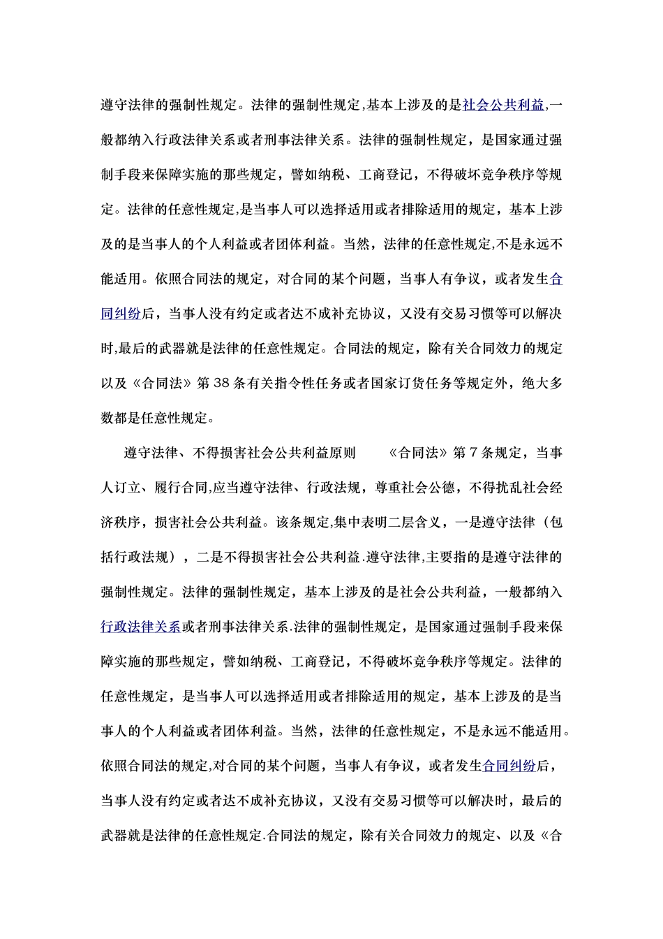 浅谈合同法的基本原则_第3页