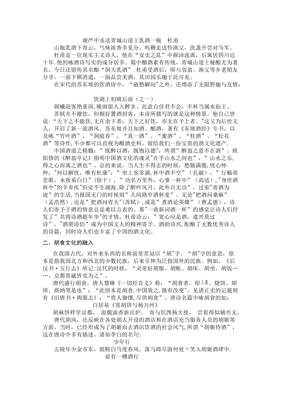 浅谈古诗中的饮食文化_第2页