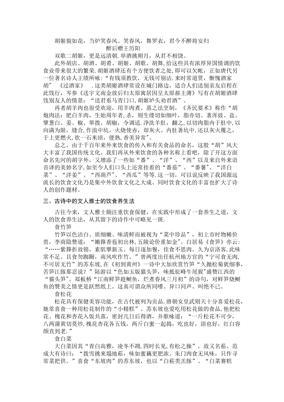浅谈古诗中的饮食文化_第3页