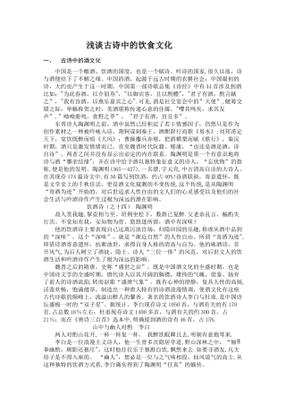 浅谈古诗中的饮食文化