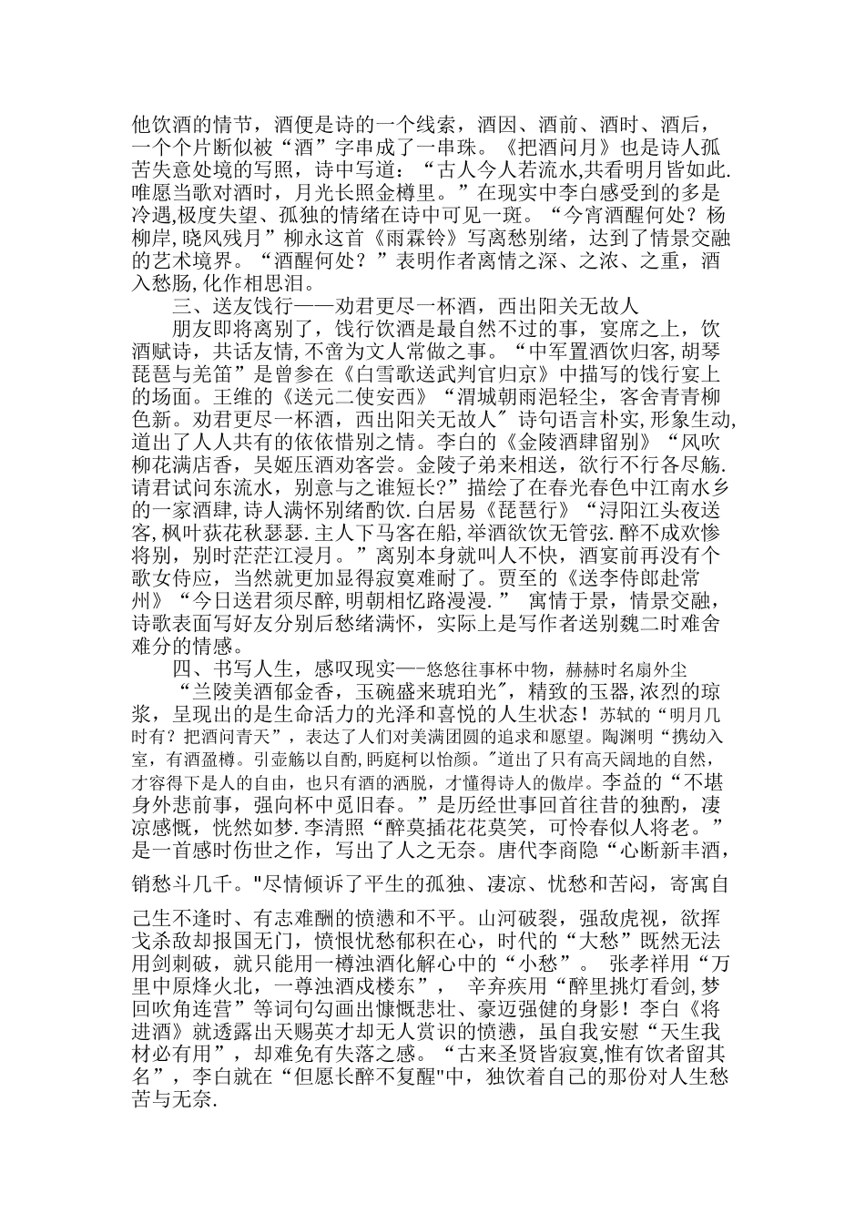 浅谈古诗词中的“酒”意象_第2页