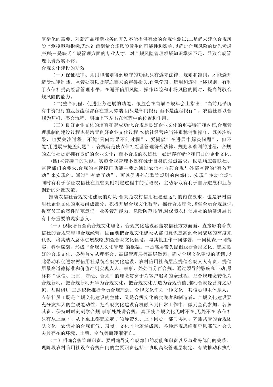 浅谈合规文化建设_第2页