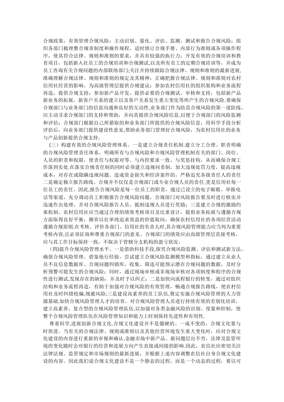 浅谈合规文化建设_第3页
