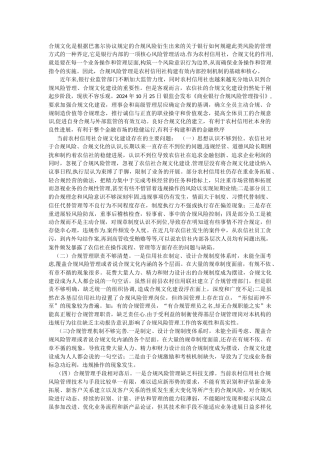 浅谈合规文化建设