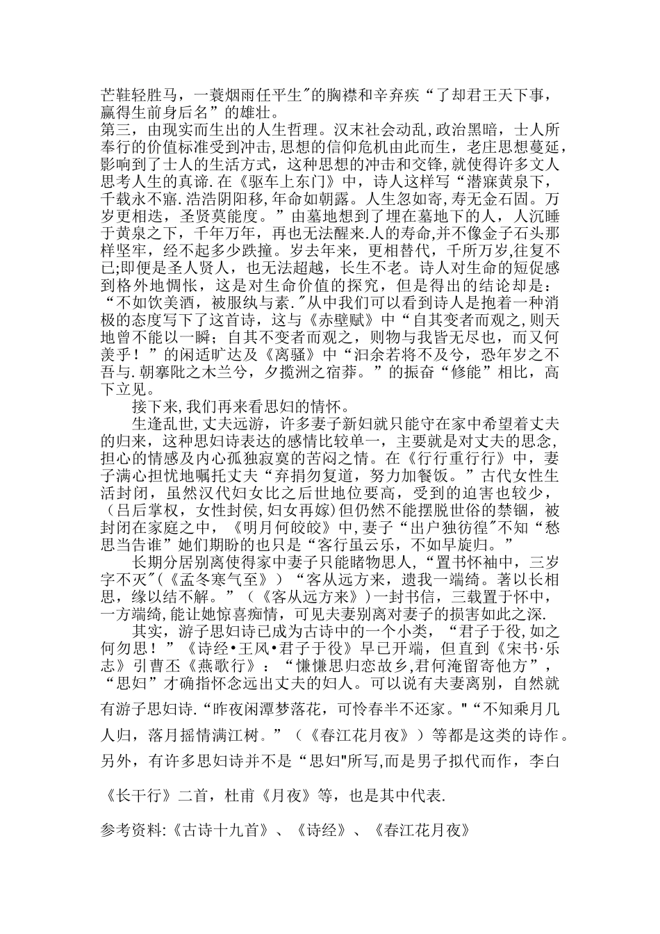 浅谈古诗十九首中的游子思妇情怀_第2页