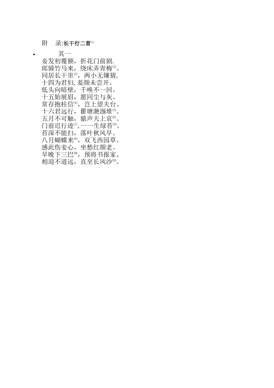 浅谈古诗十九首中的游子思妇情怀_第3页