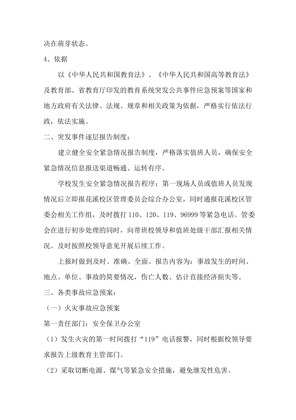 新校区应急预案_第2页