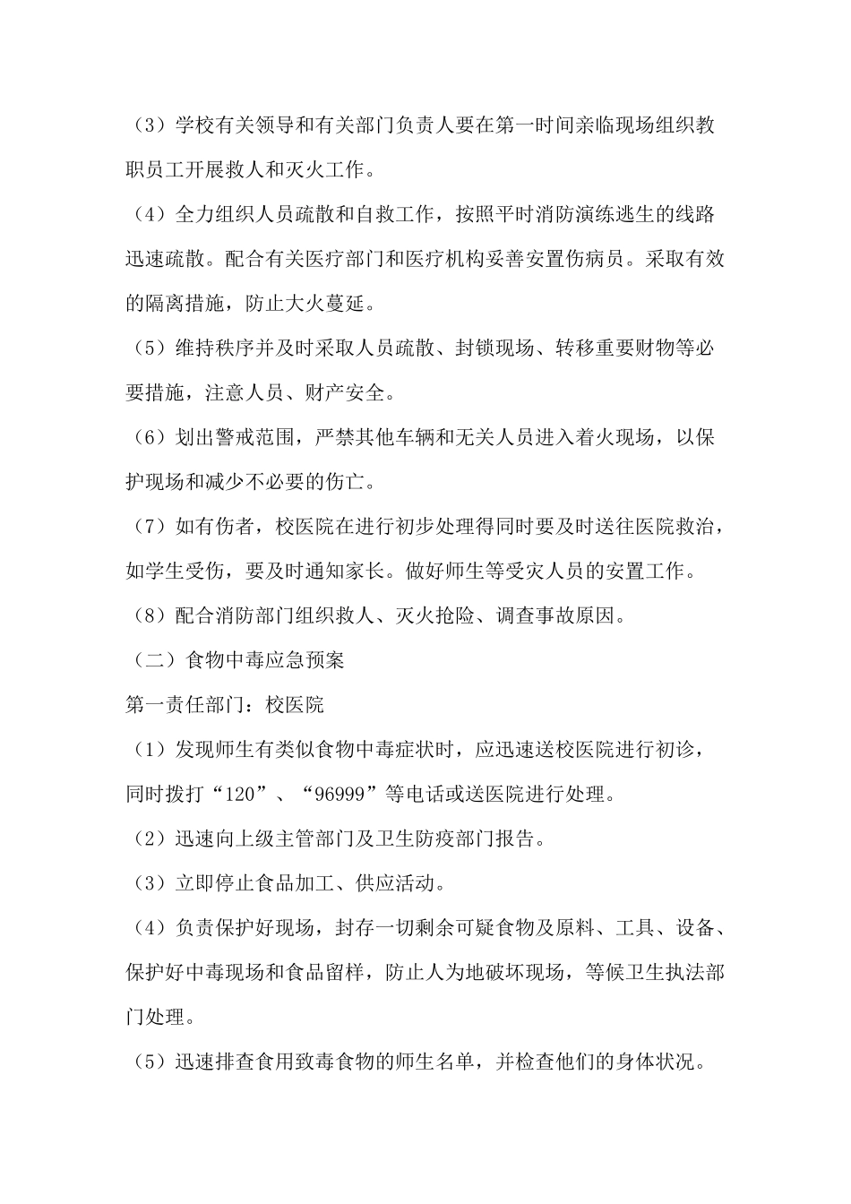 新校区应急预案_第3页