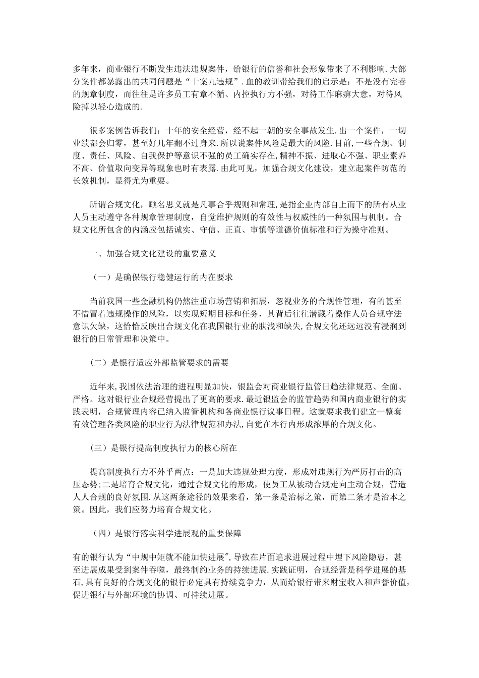 浅谈合规文化建设的重要性_第1页