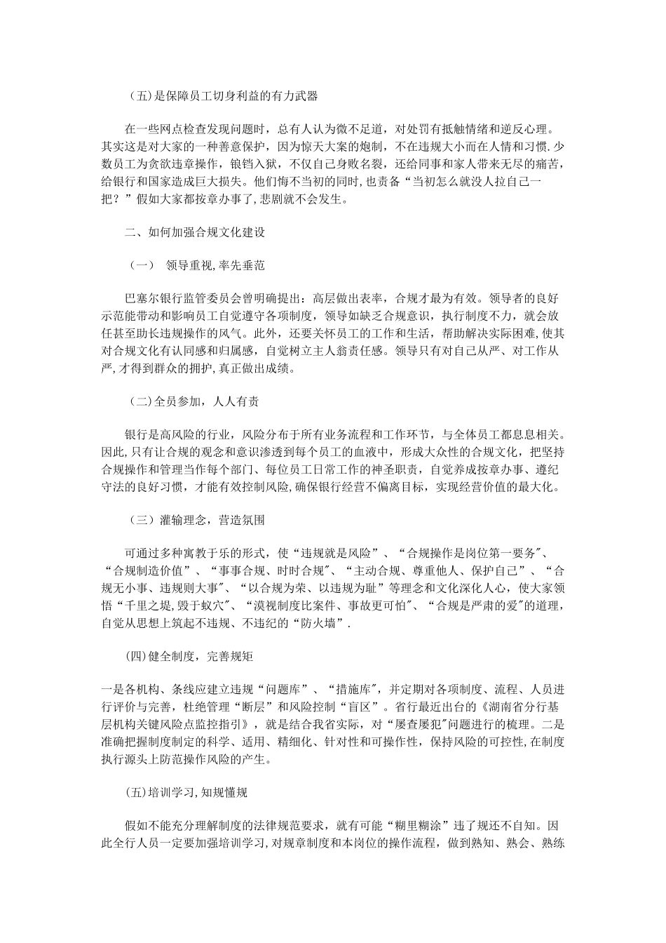 浅谈合规文化建设的重要性_第2页