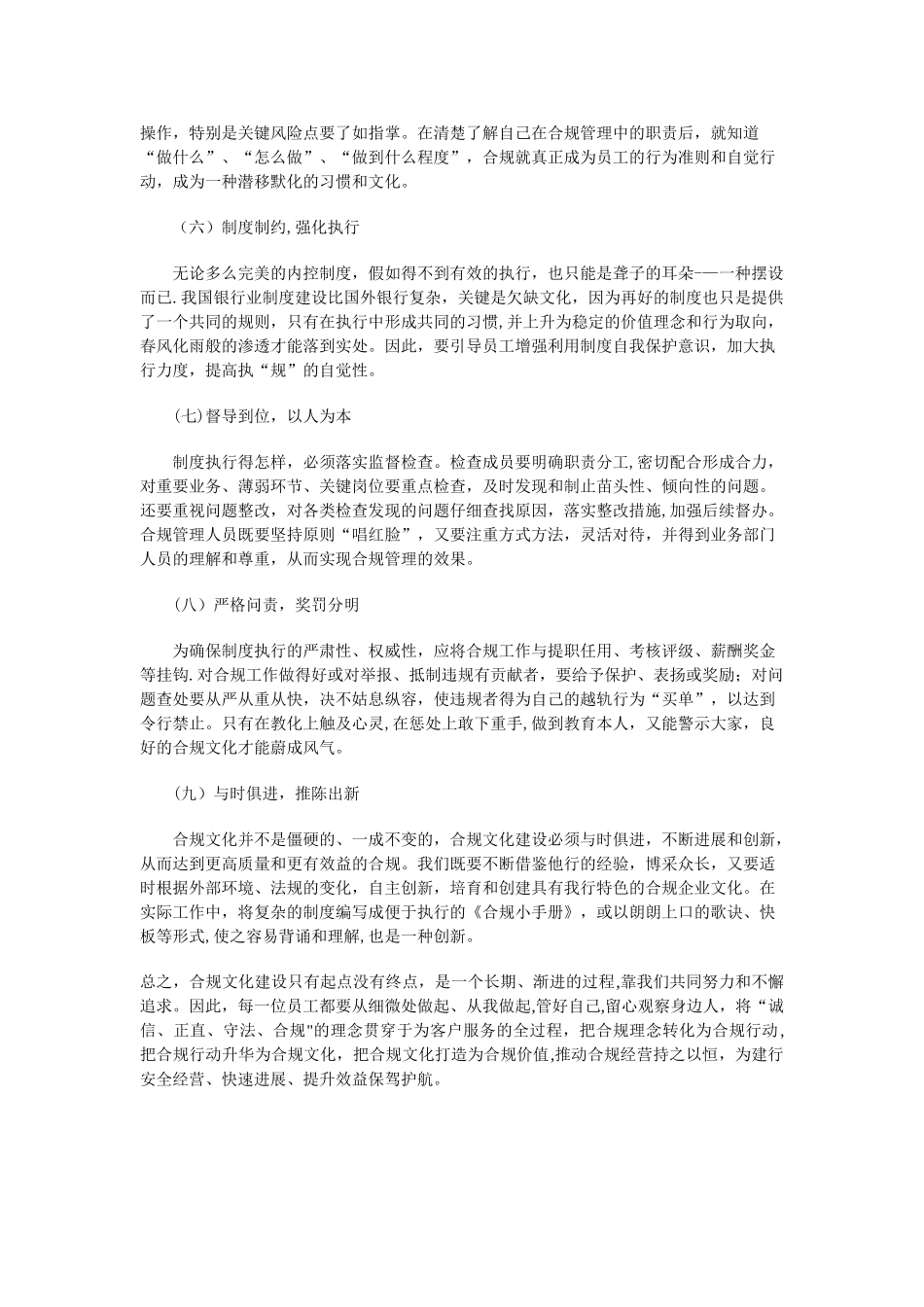 浅谈合规文化建设的重要性_第3页