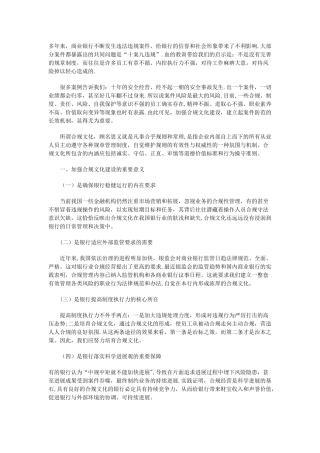 浅谈合规文化建设的重要性