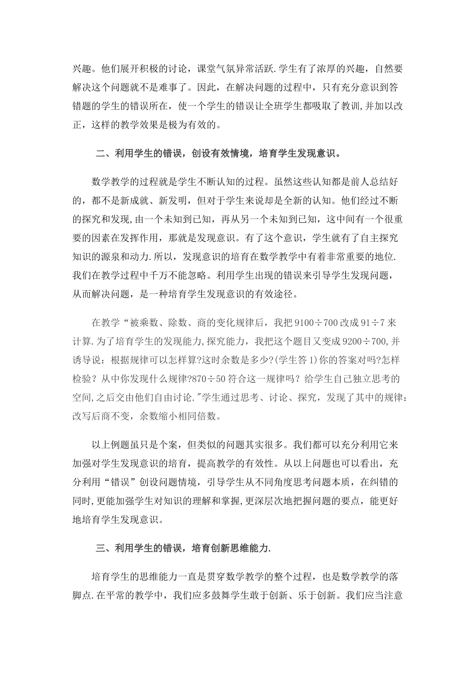 浅谈合理利用“错误”-有效提高数学教学_第2页