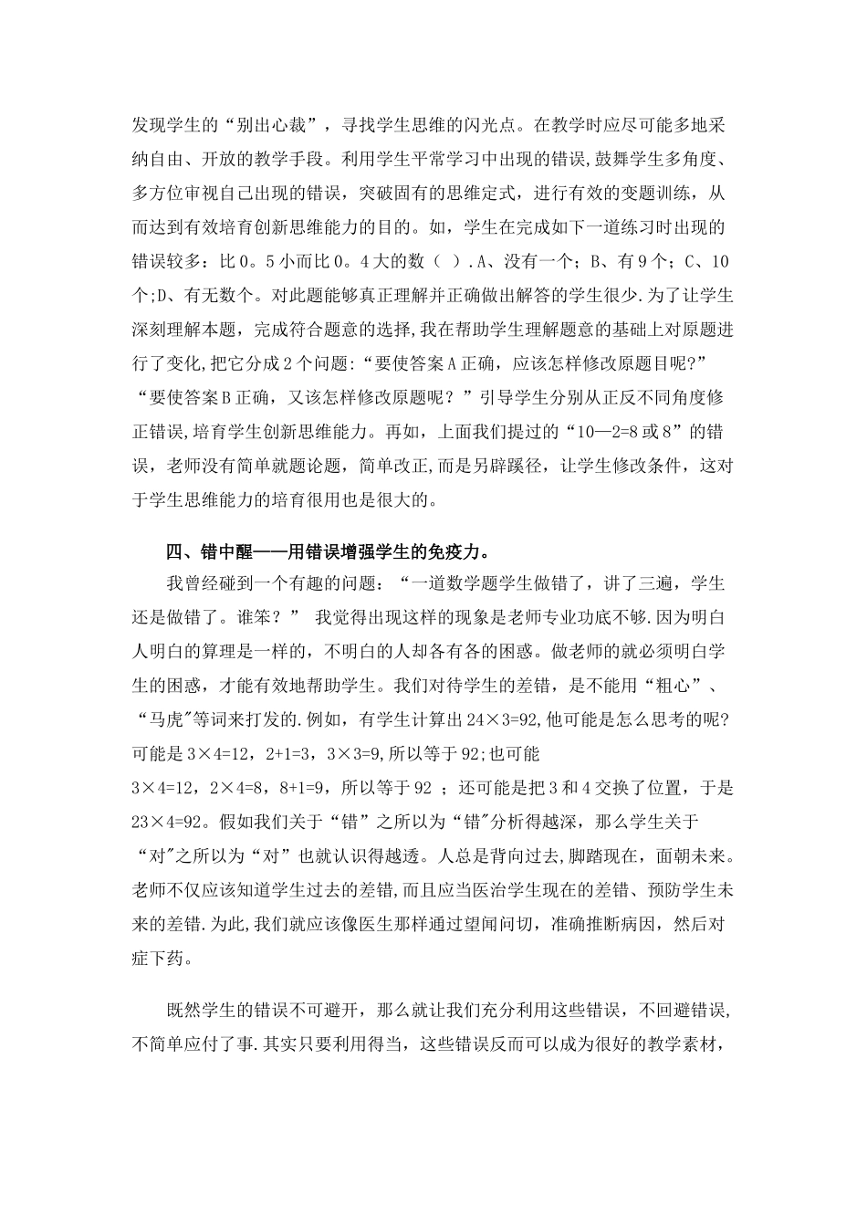 浅谈合理利用“错误”-有效提高数学教学_第3页