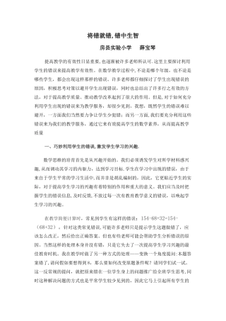 浅谈合理利用“错误”-有效提高数学教学