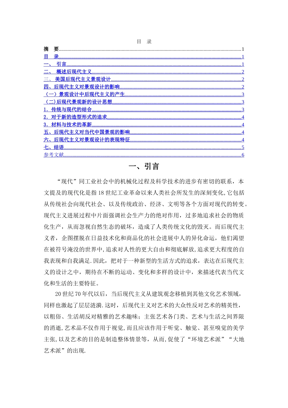 浅谈后现代主义对景观设计的影响_第3页