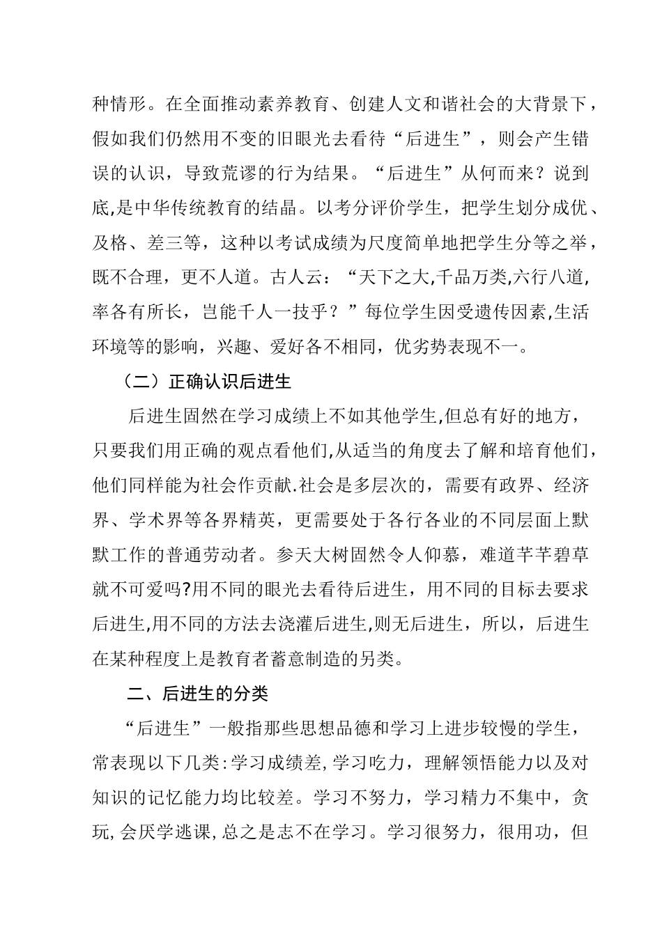 浅谈后进生的转化_第2页