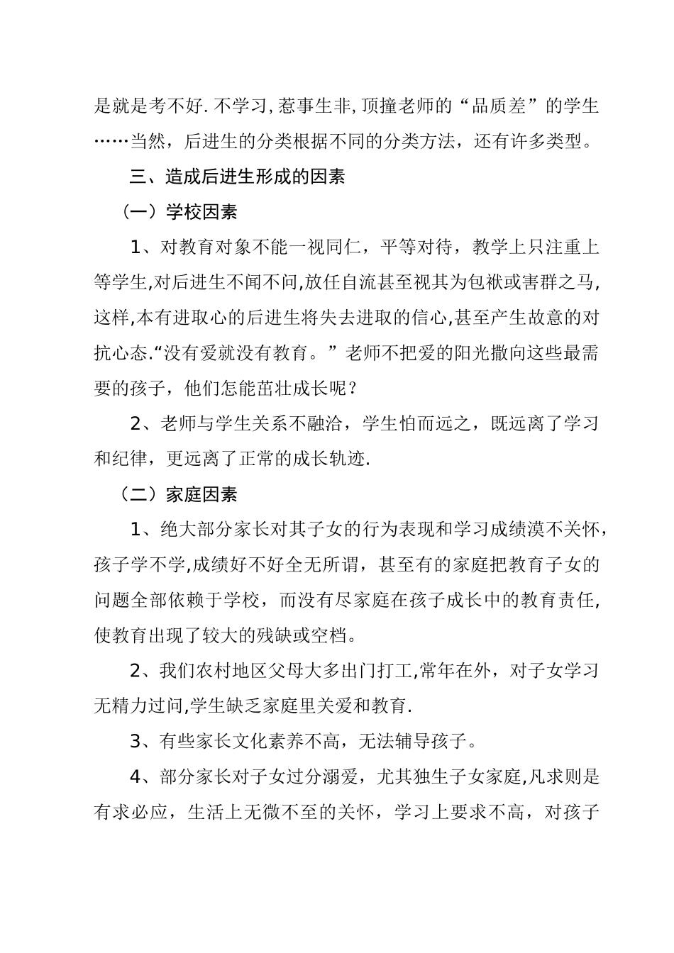 浅谈后进生的转化_第3页