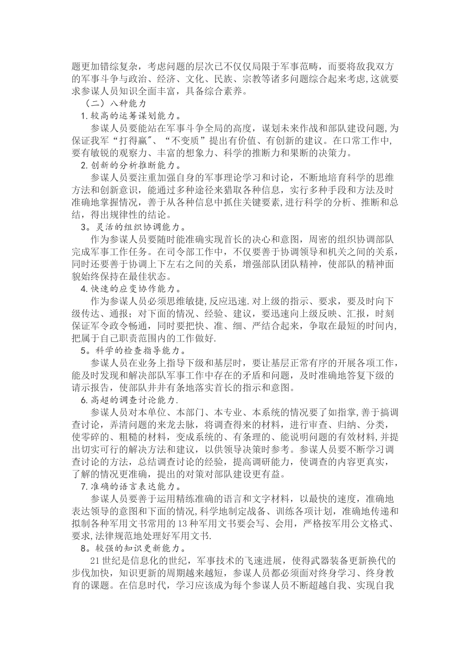 浅谈合格的参谋_第2页