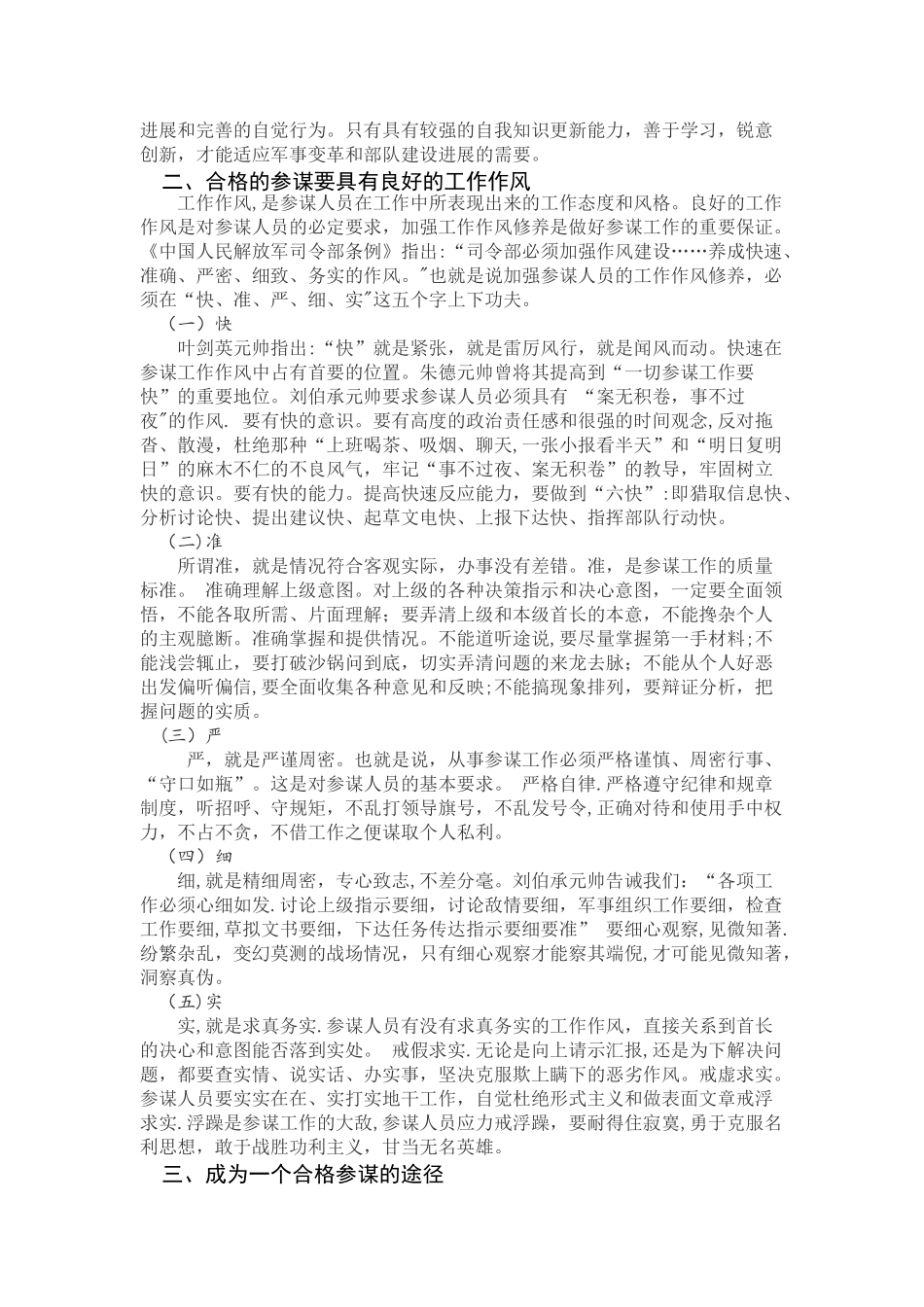 浅谈合格的参谋_第3页