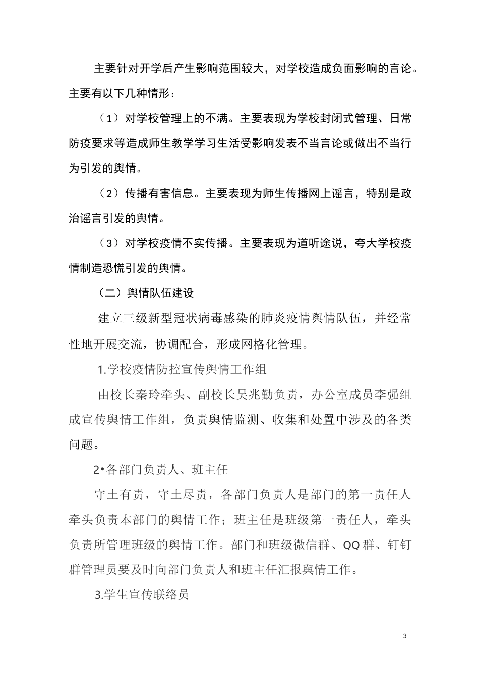 2020年中学疫情舆情处理方案_第3页