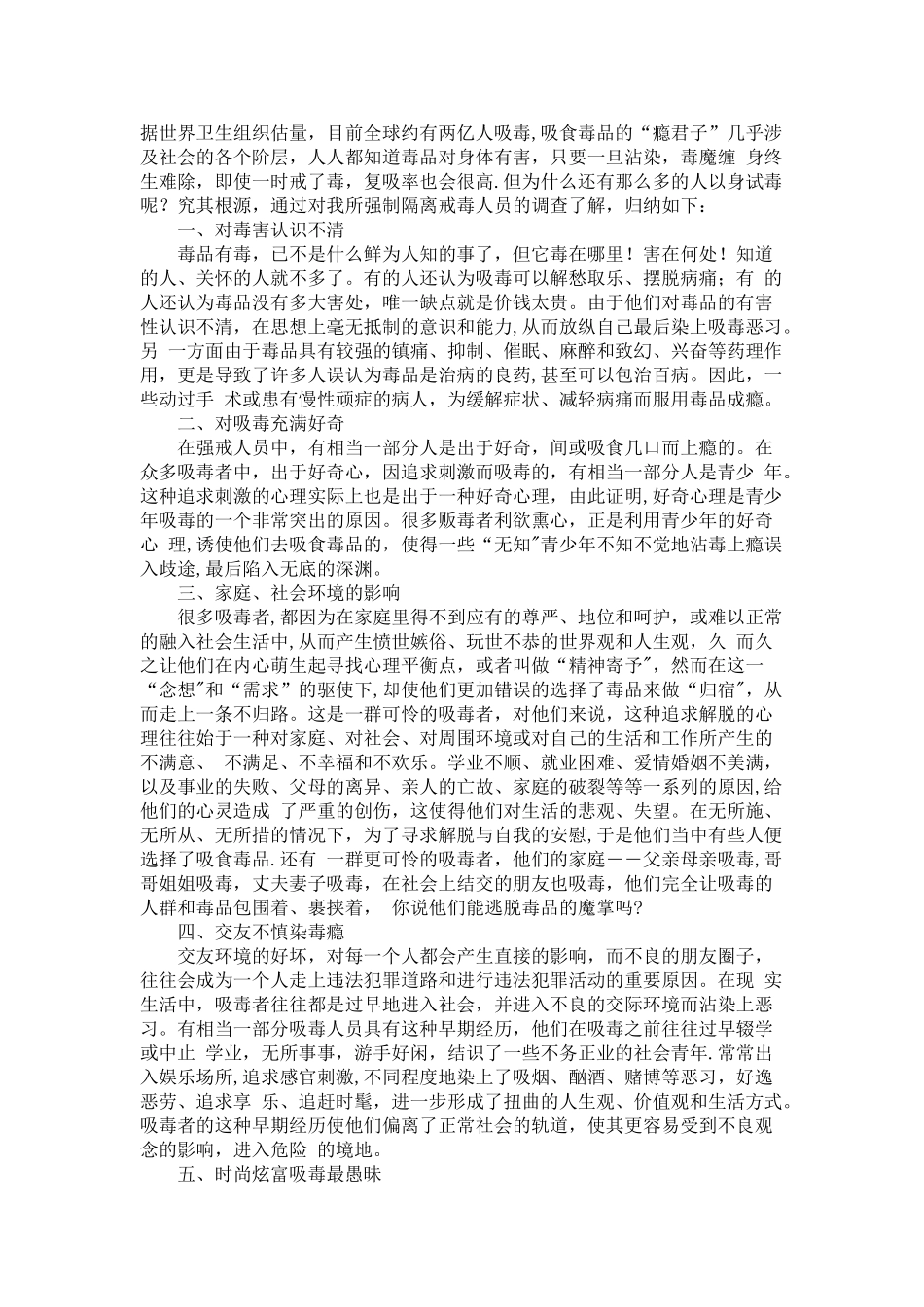 浅谈吸毒者的吸毒原因_第1页