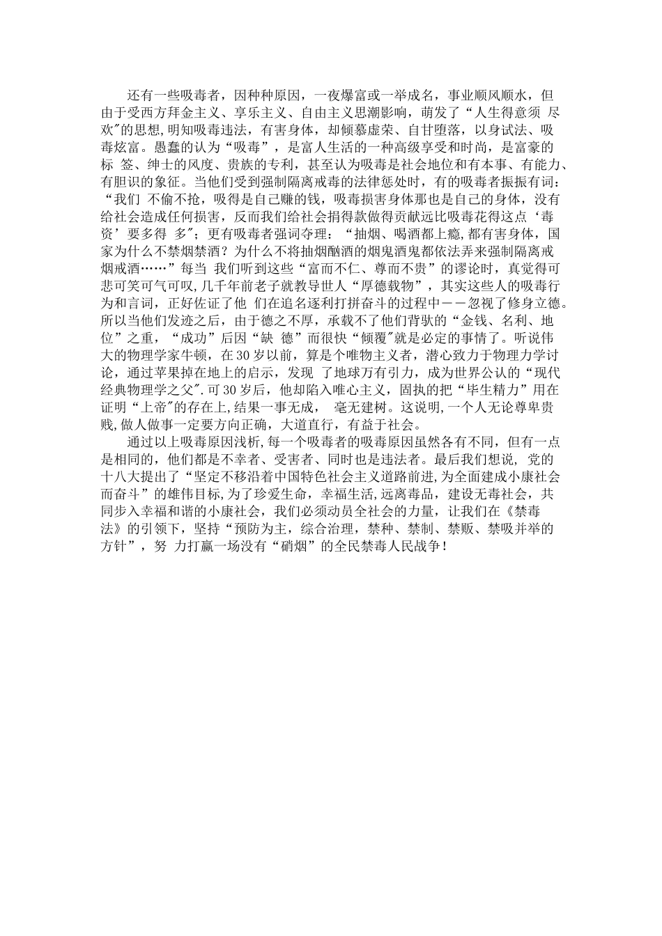 浅谈吸毒者的吸毒原因_第2页