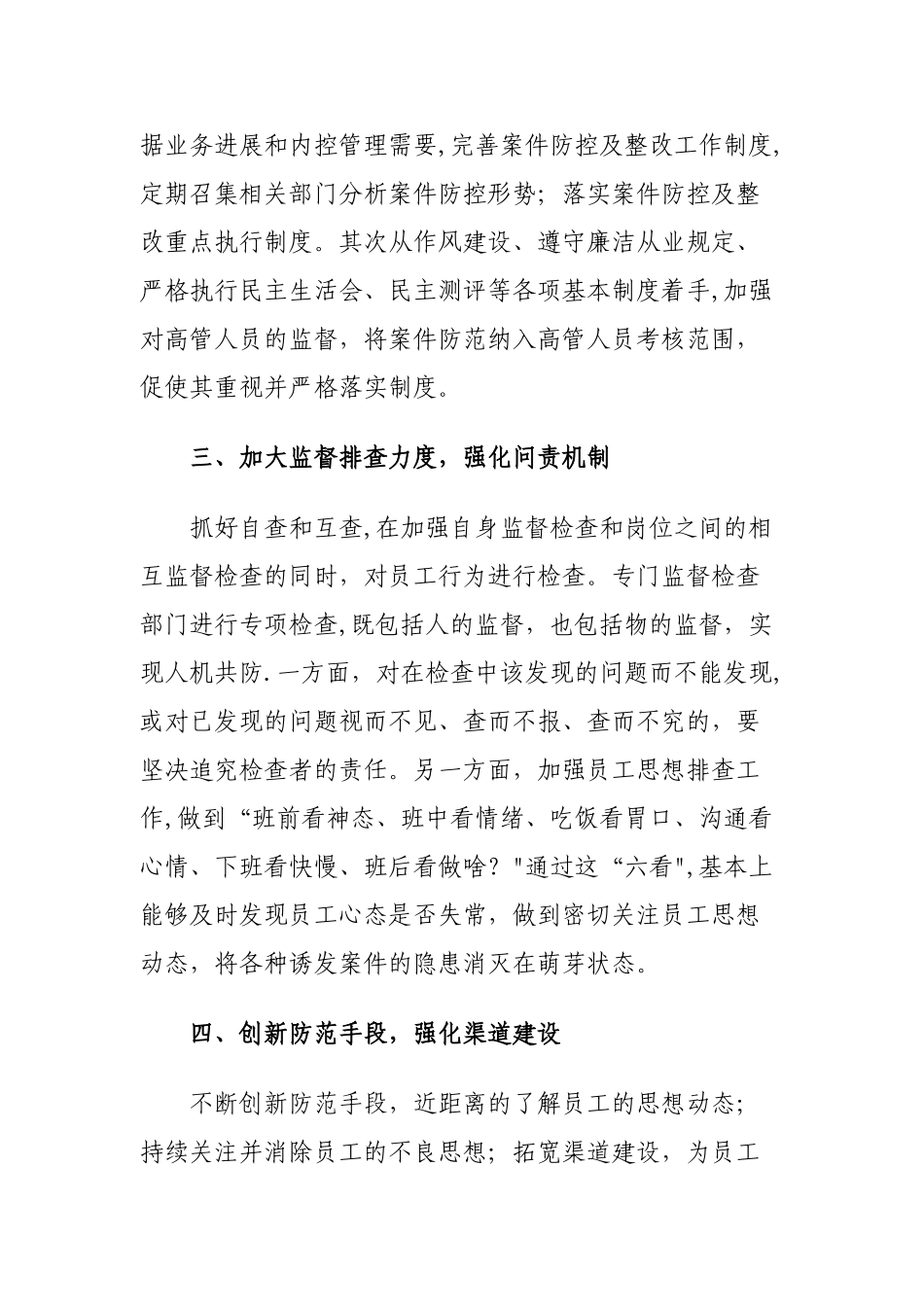 浅谈合规管理与风险防控_第2页