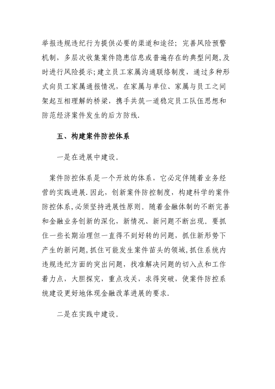 浅谈合规管理与风险防控_第3页