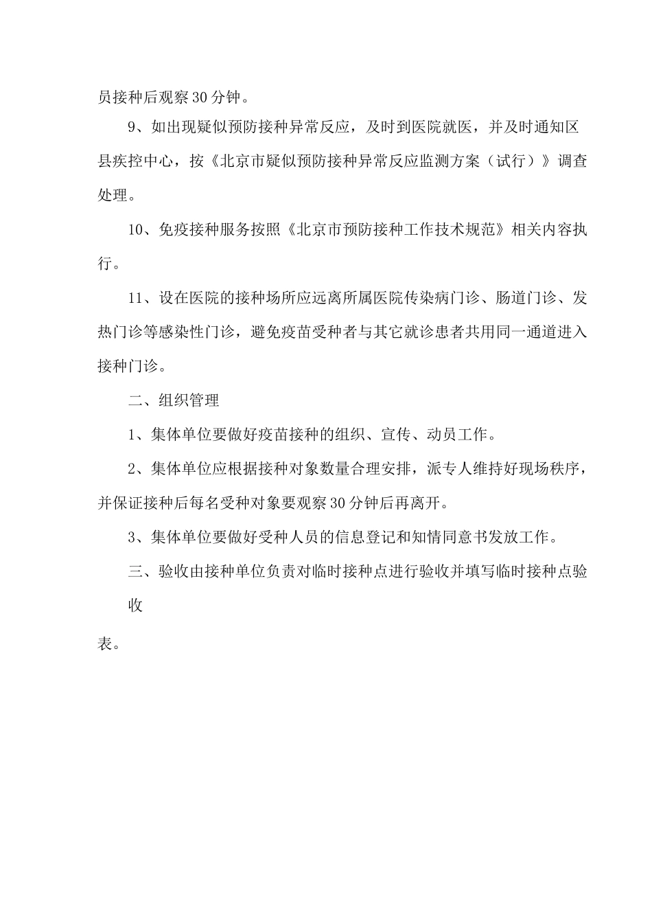 临时接种场所要求_第3页