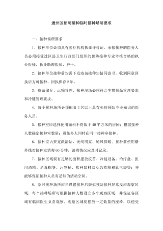 临时接种场所要求